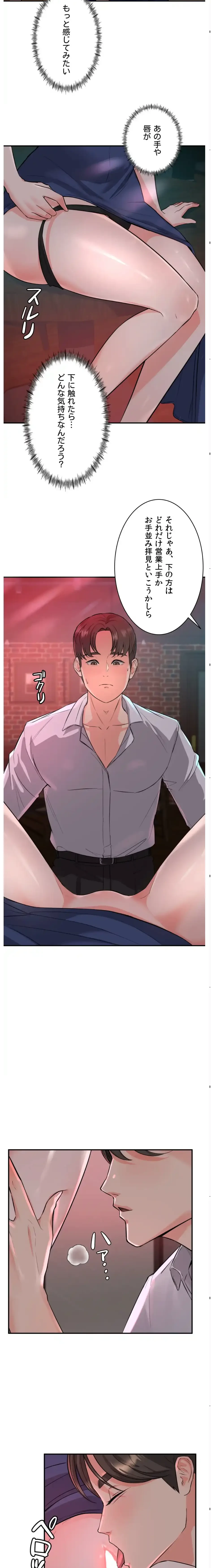 枕営業、はじめます！～成績最下位の営業マンが売れるようになった秘訣は～ 第2話 - 10