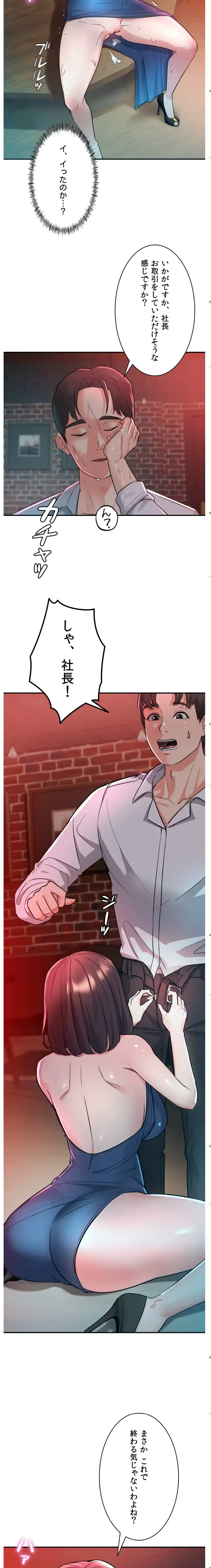 枕営業、はじめます！～成績最下位の営業マンが売れるようになった秘訣は～ 第2話 - 14