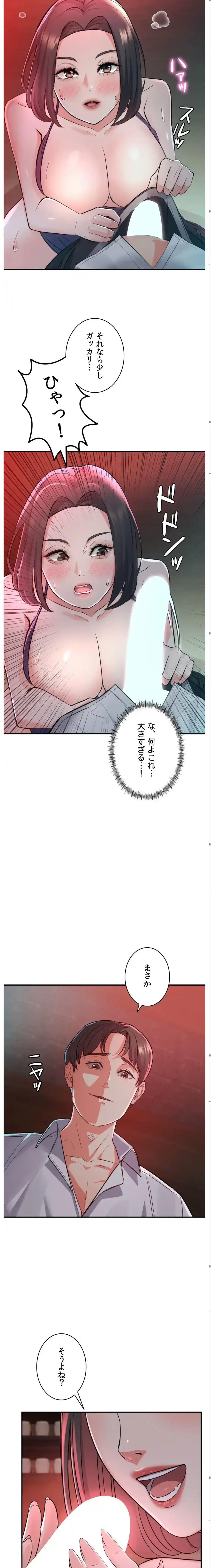 枕営業、はじめます！～成績最下位の営業マンが売れるようになった秘訣は～ 第2話 - 15