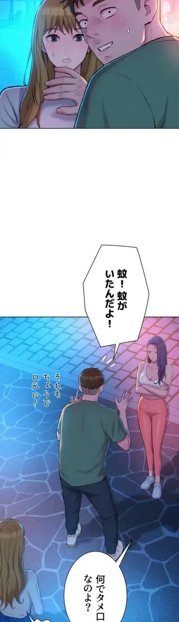 ハプニングキャンピング 第33話 - 21