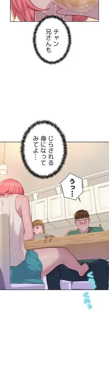ハプニングキャンピング 第33話 - 64