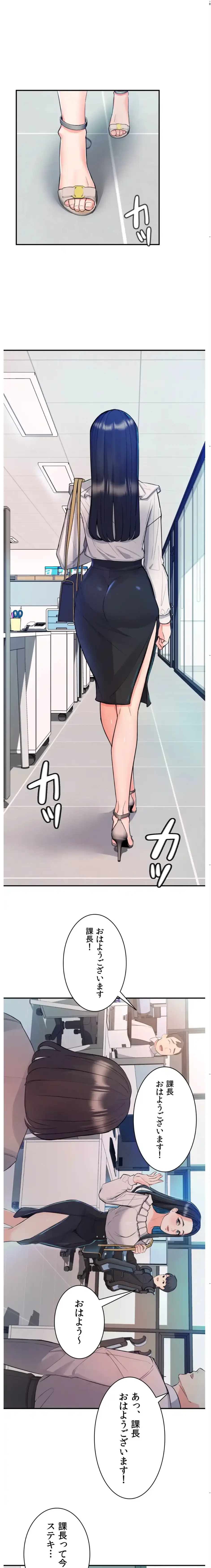 枕営業、はじめます！～成績最下位の営業マンが売れるようになった秘訣は～ 第4話 - 1