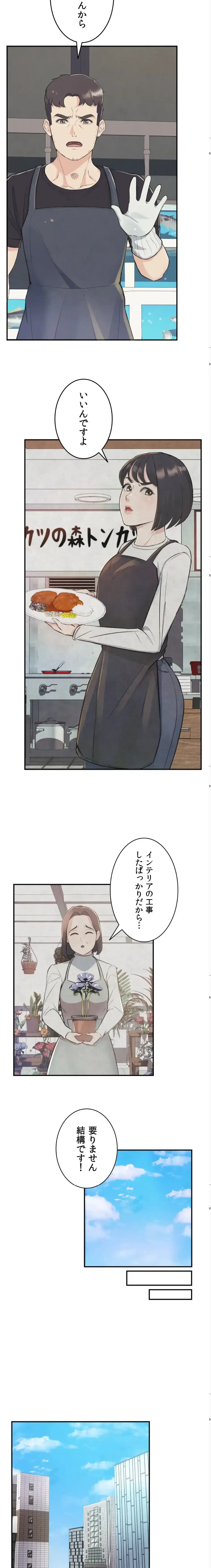 枕営業、はじめます！～成績最下位の営業マンが売れるようになった秘訣は～ 第4話 - 4