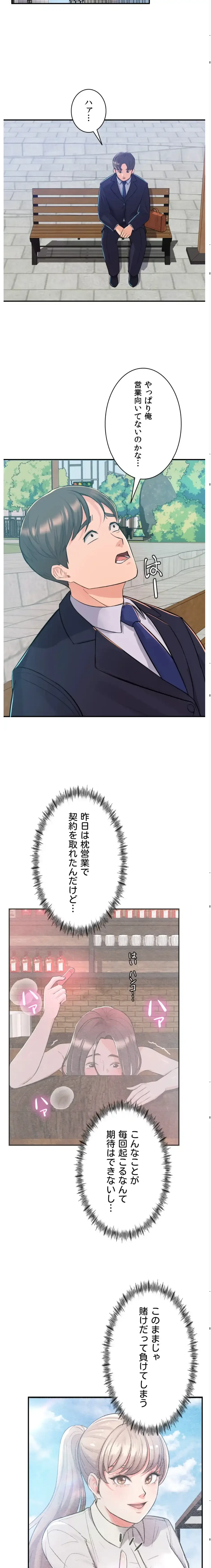 枕営業、はじめます！～成績最下位の営業マンが売れるようになった秘訣は～ 第4話 - 5