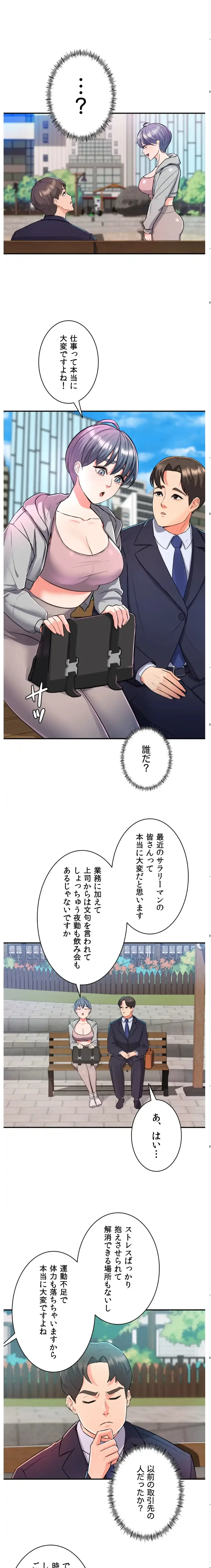 枕営業、はじめます！～成績最下位の営業マンが売れるようになった秘訣は～ 第4話 - 7