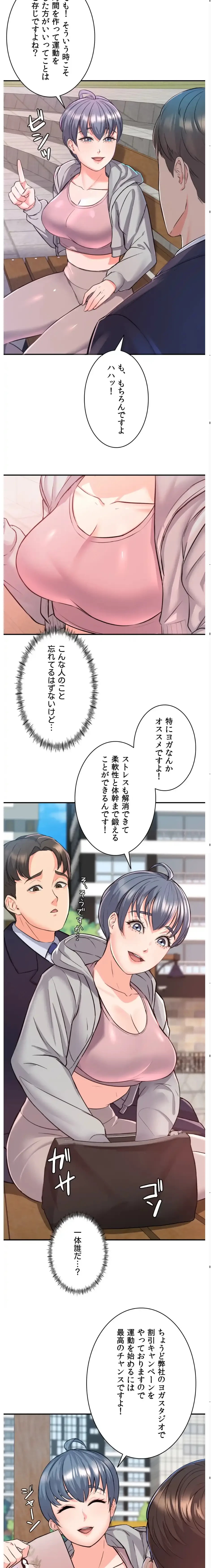 枕営業、はじめます！～成績最下位の営業マンが売れるようになった秘訣は～ 第4話 - 8