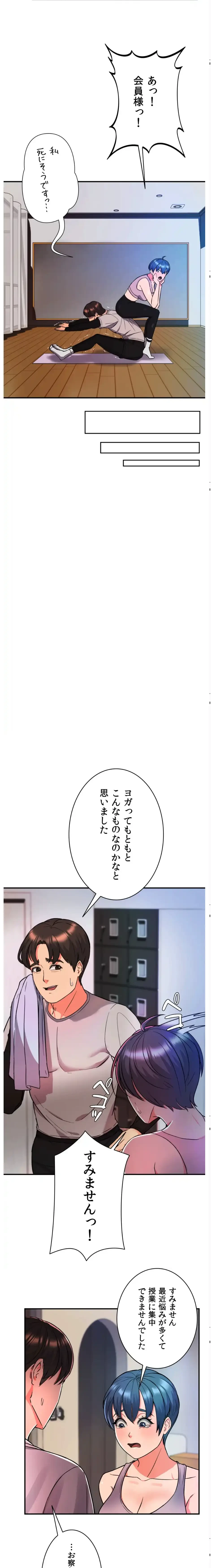 枕営業、はじめます！～成績最下位の営業マンが売れるようになった秘訣は～ 第5話 - 3