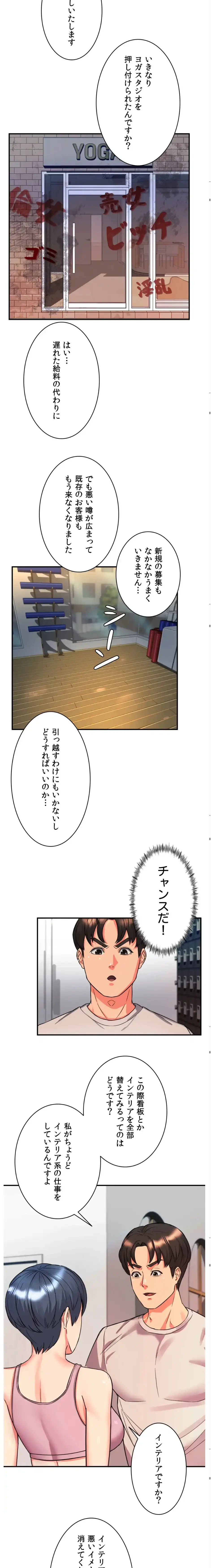 枕営業、はじめます！～成績最下位の営業マンが売れるようになった秘訣は～ 第5話 - 4