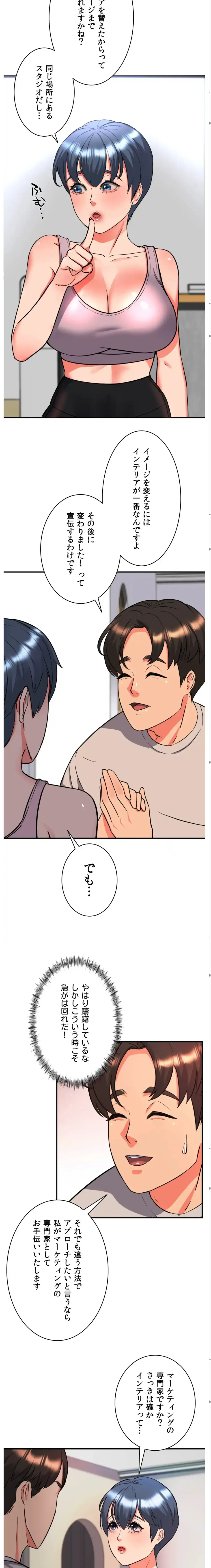 枕営業、はじめます！～成績最下位の営業マンが売れるようになった秘訣は～ 第5話 - 5