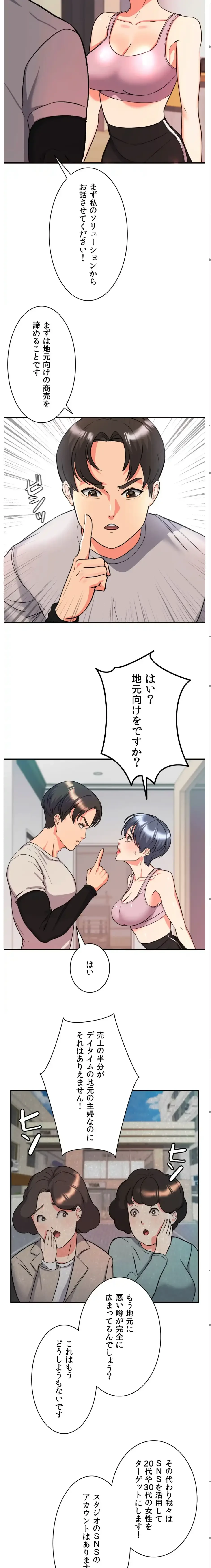 枕営業、はじめます！～成績最下位の営業マンが売れるようになった秘訣は～ 第5話 - 6