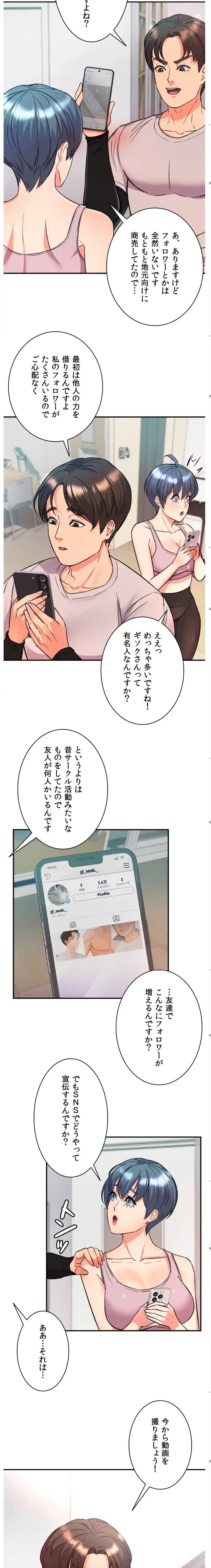 枕営業、はじめます！～成績最下位の営業マンが売れるようになった秘訣は～ 第5話 - 7