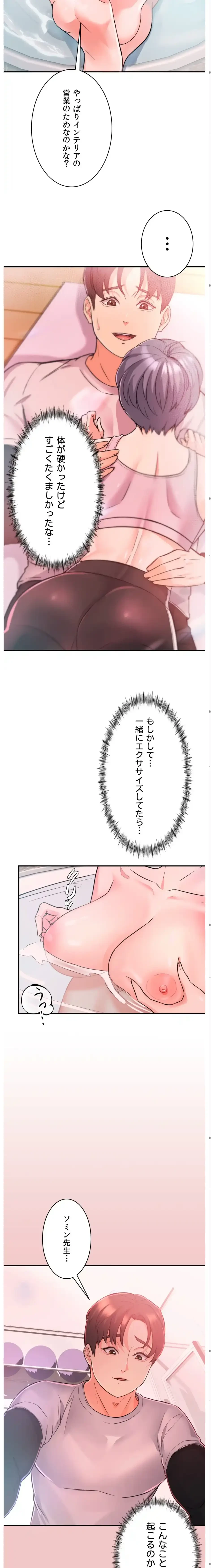 枕営業、はじめます！～成績最下位の営業マンが売れるようになった秘訣は～ 第5話 - 14