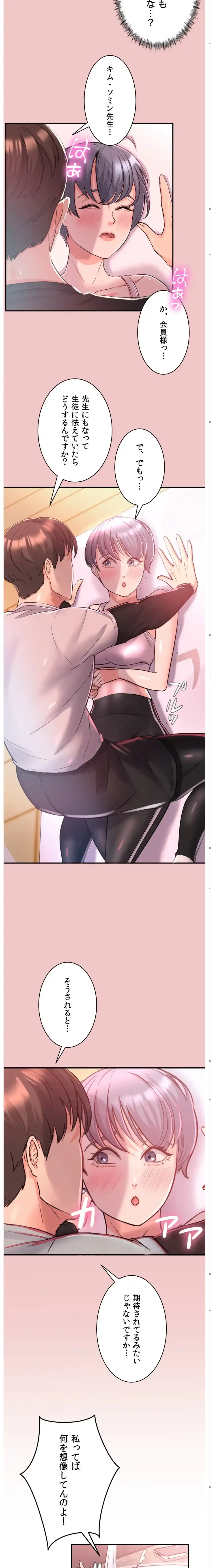 枕営業、はじめます！～成績最下位の営業マンが売れるようになった秘訣は～ 第5話 - 15