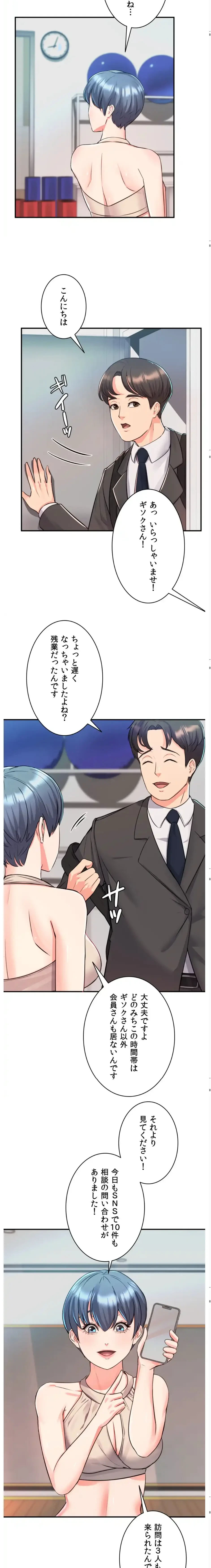 枕営業、はじめます！～成績最下位の営業マンが売れるようになった秘訣は～ 第6話 - 3