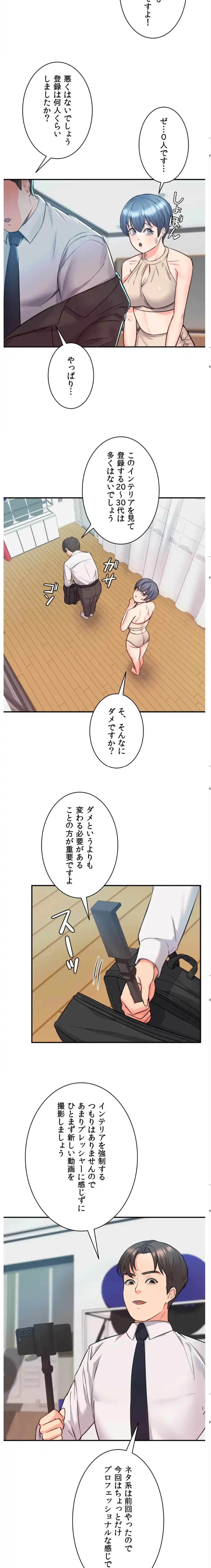 枕営業、はじめます！～成績最下位の営業マンが売れるようになった秘訣は～ 第6話 - 4