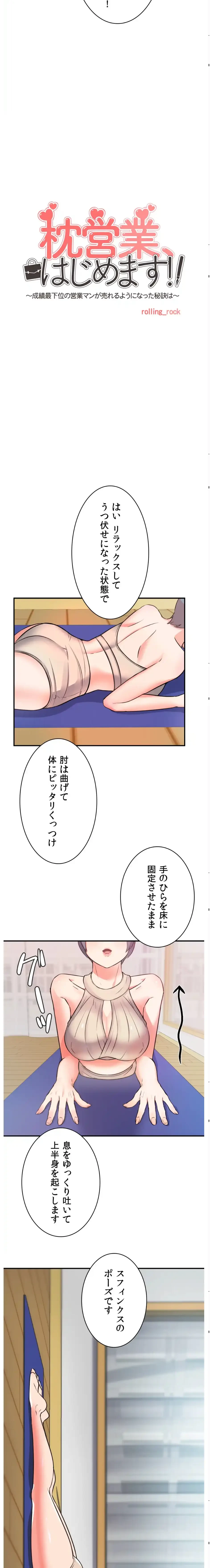 枕営業、はじめます！～成績最下位の営業マンが売れるようになった秘訣は～ 第6話 - 5