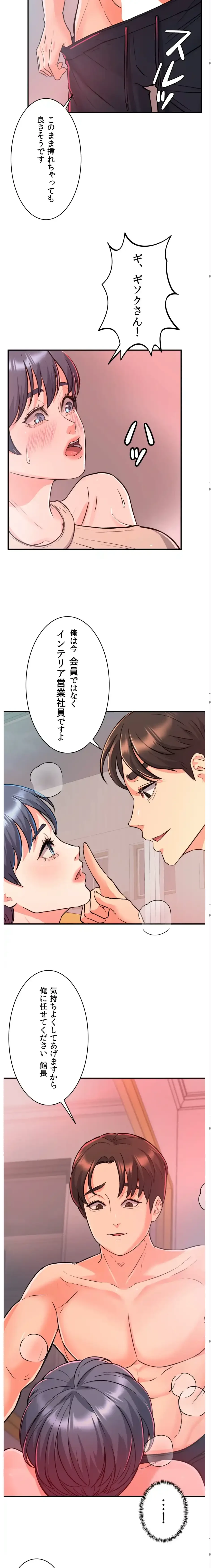 枕営業、はじめます！～成績最下位の営業マンが売れるようになった秘訣は～ 第7話 - 3