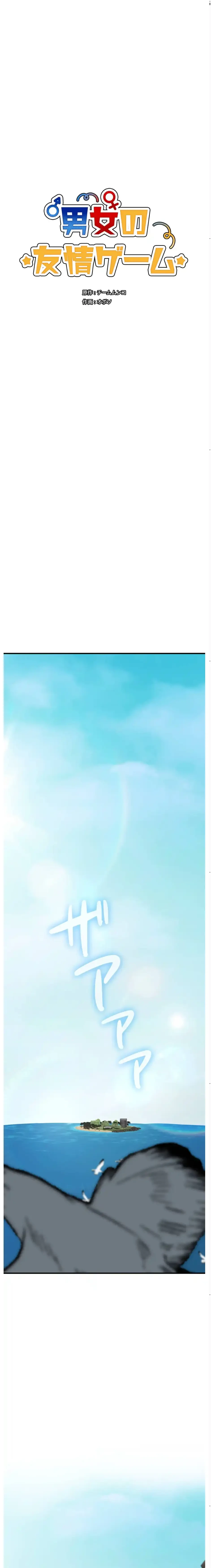 男女の友情ゲーム 第1話 - 1