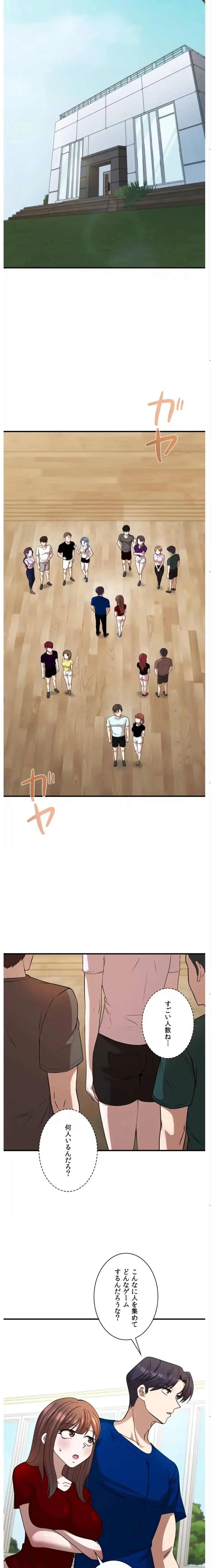 男女の友情ゲーム 第1話 - 2