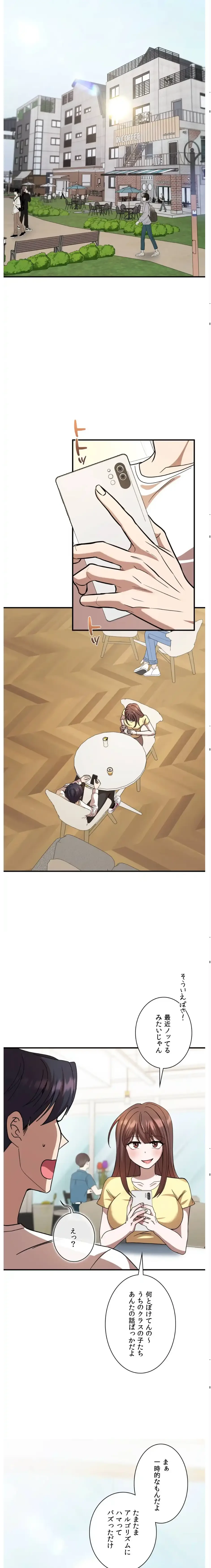 男女の友情ゲーム 第1話 - 5