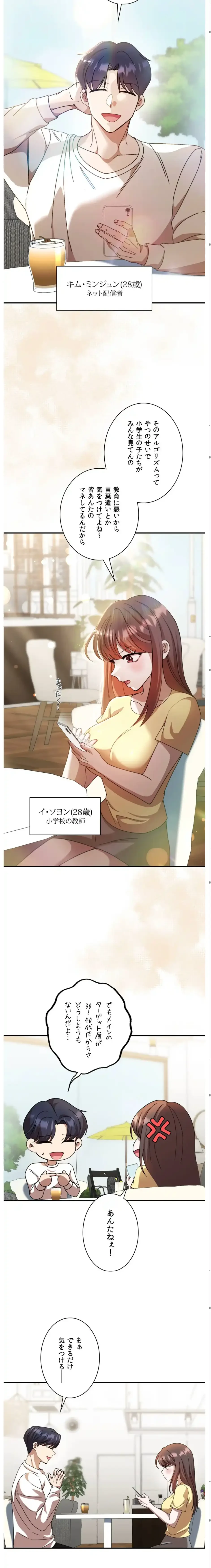 男女の友情ゲーム 第1話 - 6