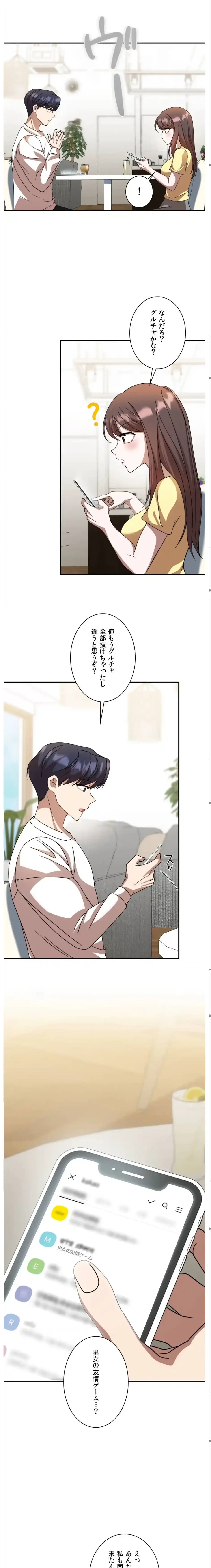 男女の友情ゲーム 第1話 - 7