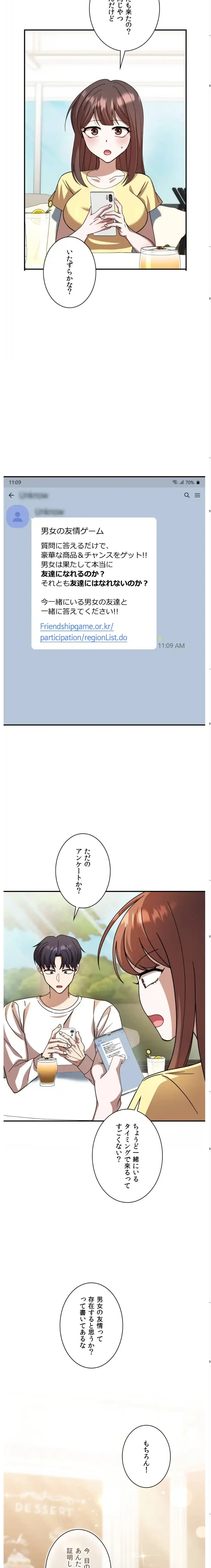 男女の友情ゲーム 第1話 - 8