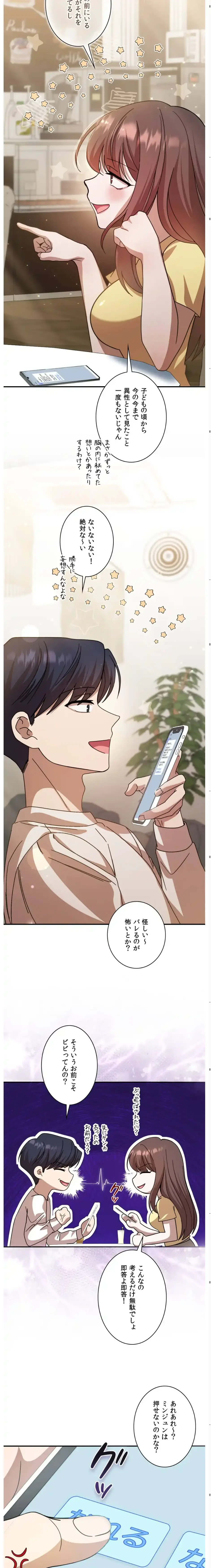 男女の友情ゲーム 第1話 - 9