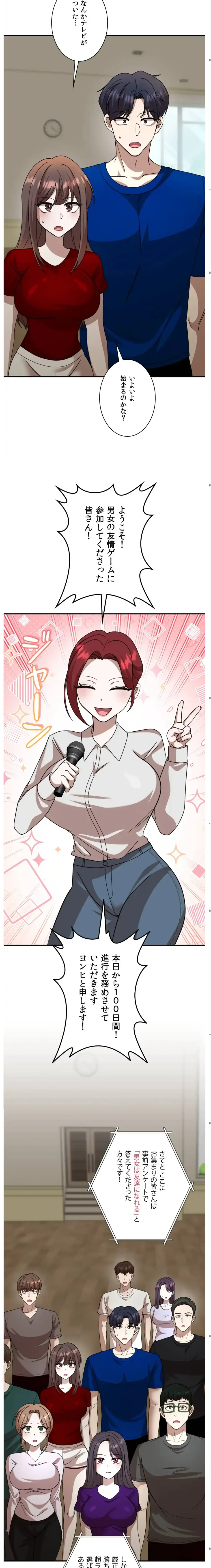男女の友情ゲーム 第1話 - 11