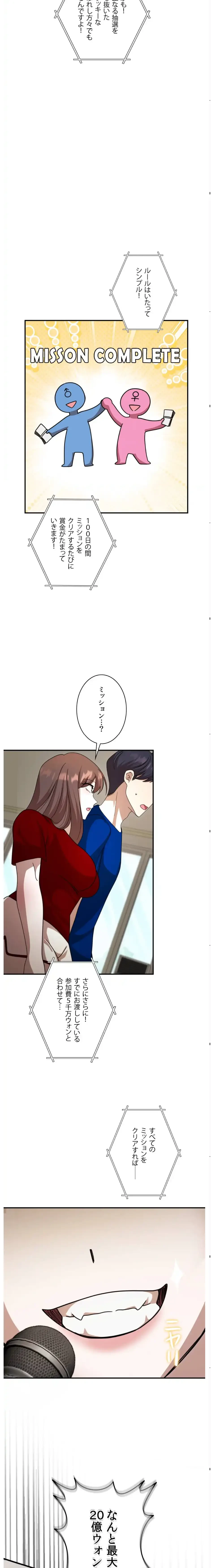 男女の友情ゲーム 第1話 - 12