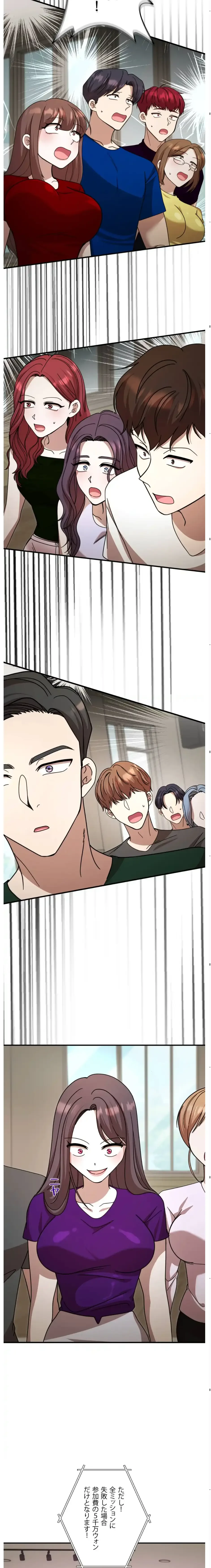 男女の友情ゲーム 第1話 - 13