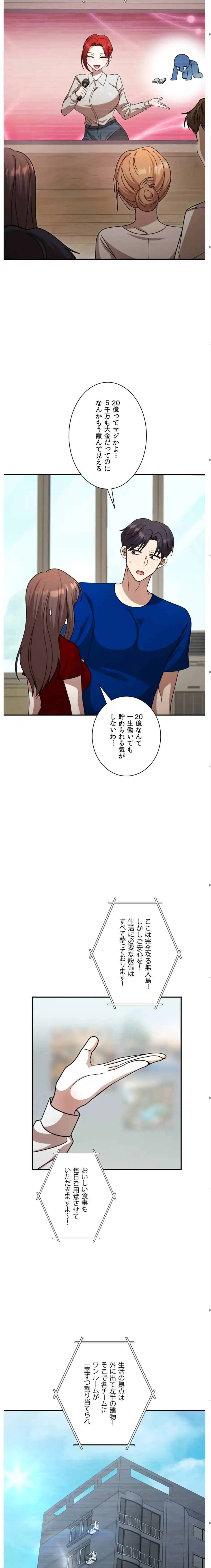 男女の友情ゲーム 第1話 - 14