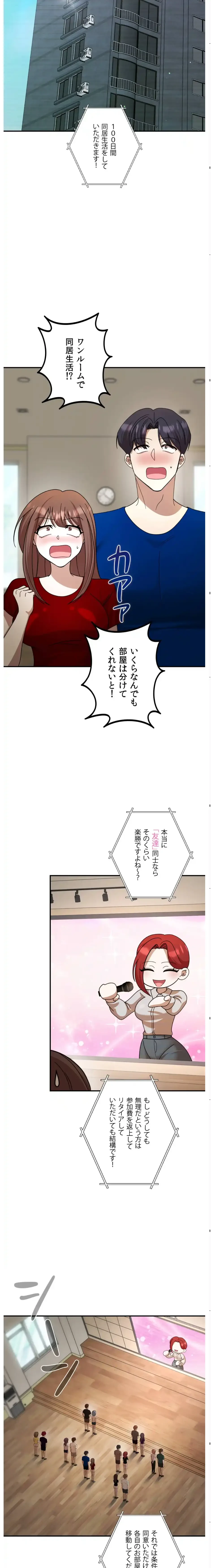 男女の友情ゲーム 第1話 - 15