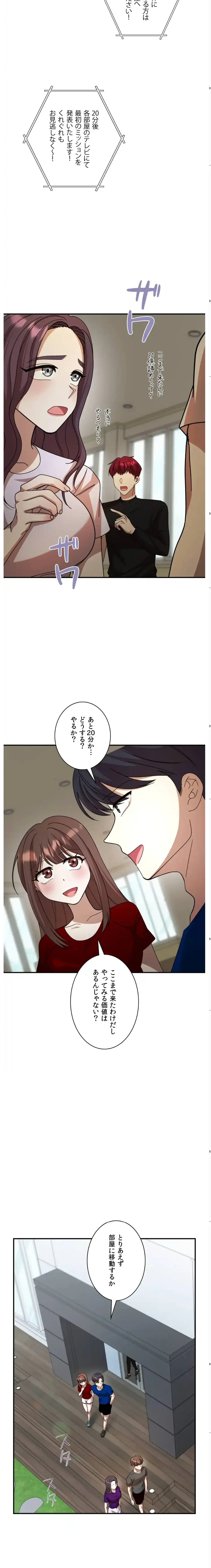 男女の友情ゲーム 第1話 - 16