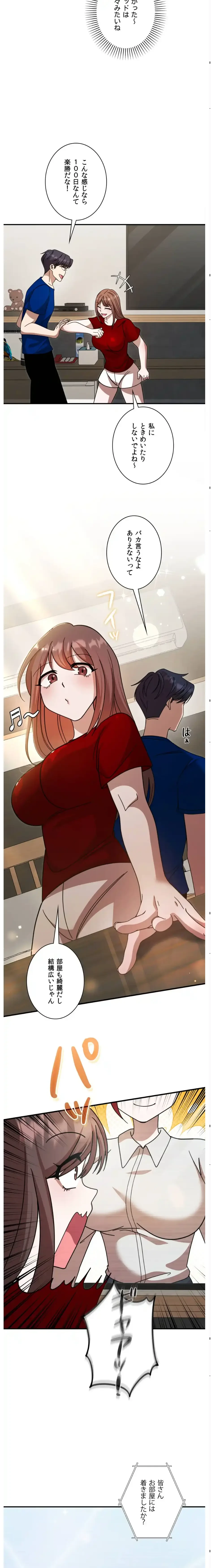 男女の友情ゲーム 第1話 - 19