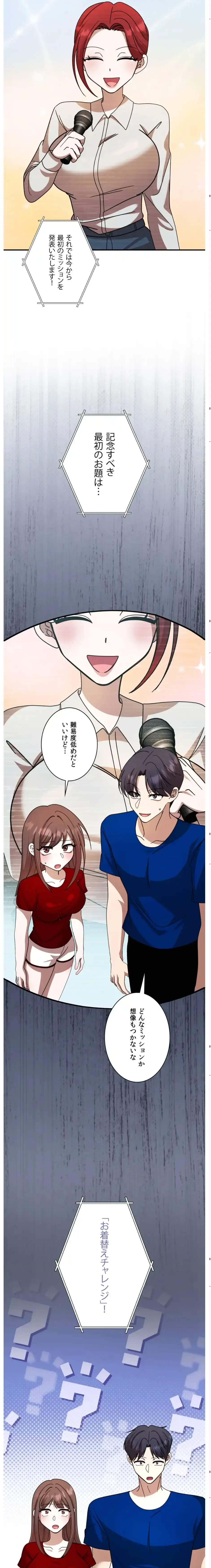 男女の友情ゲーム 第1話 - 20