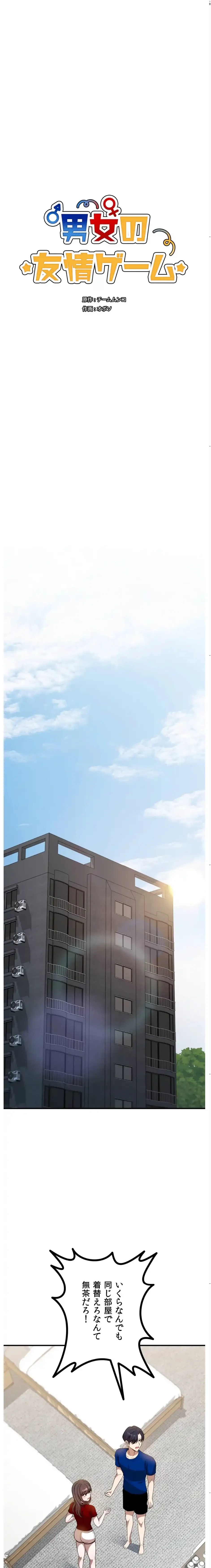 男女の友情ゲーム 第2話 - 1