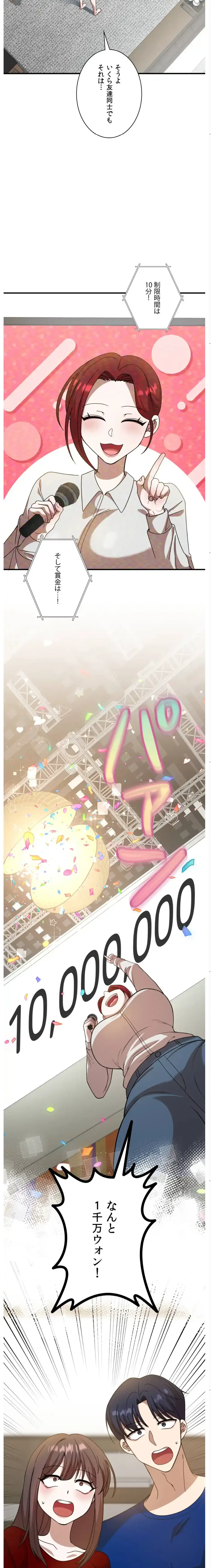 男女の友情ゲーム 第2話 - 2