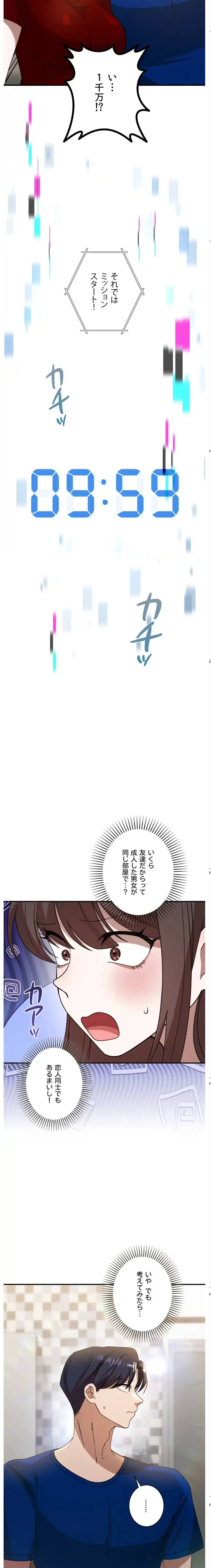 男女の友情ゲーム 第2話 - 3