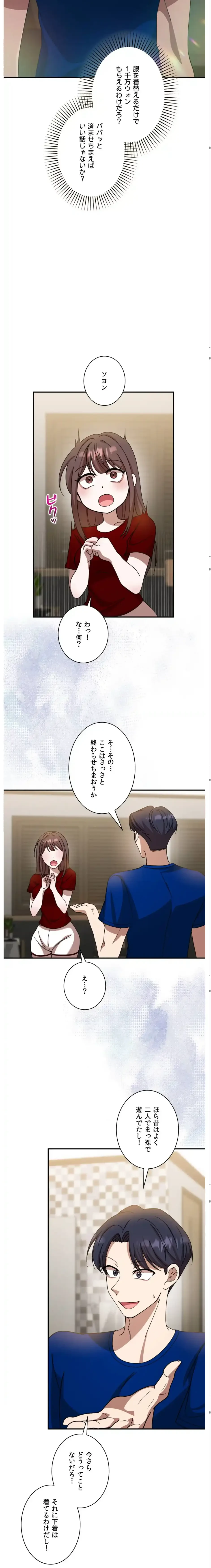 男女の友情ゲーム 第2話 - 4