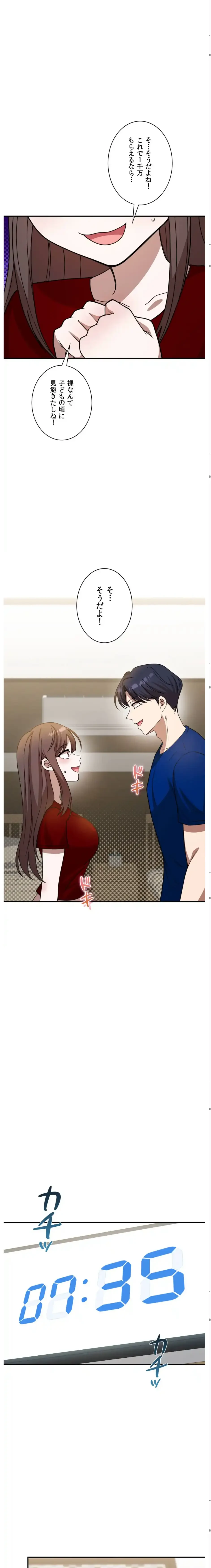 男女の友情ゲーム 第2話 - 5