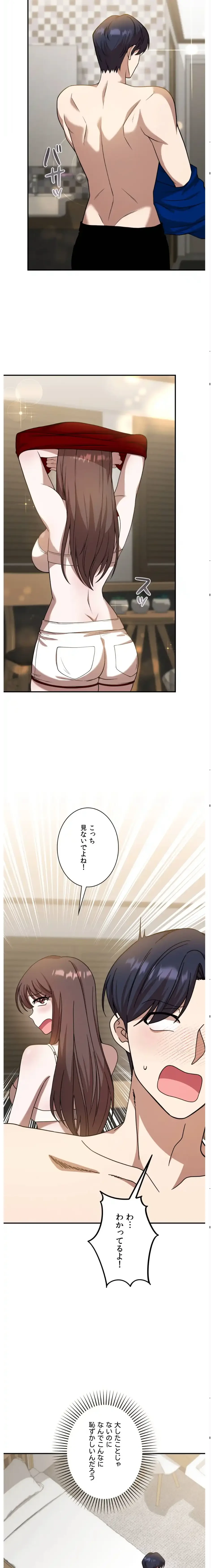 男女の友情ゲーム 第2話 - 6