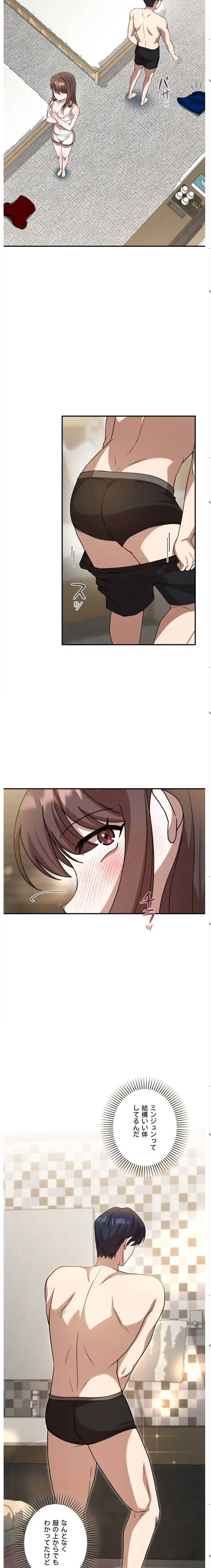 男女の友情ゲーム 第2話 - 7