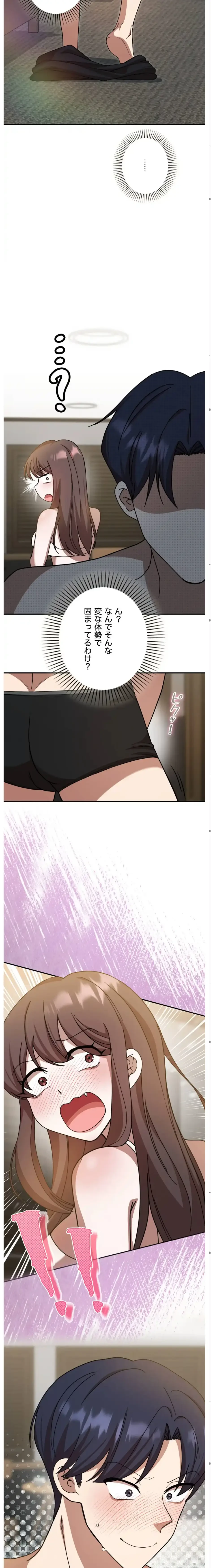 男女の友情ゲーム 第2話 - 8