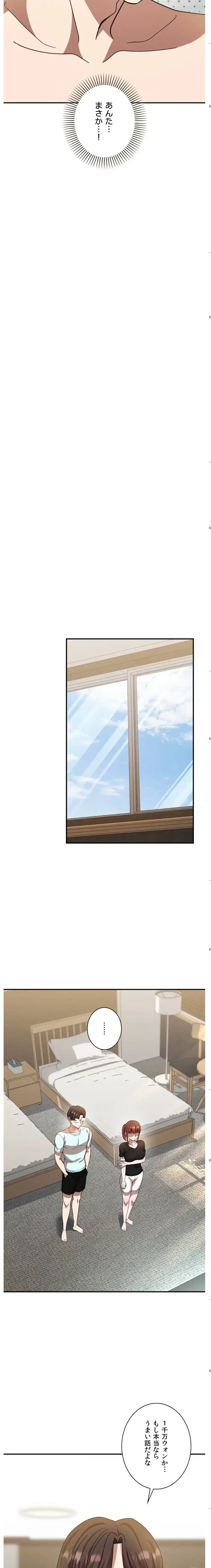 男女の友情ゲーム 第2話 - 9