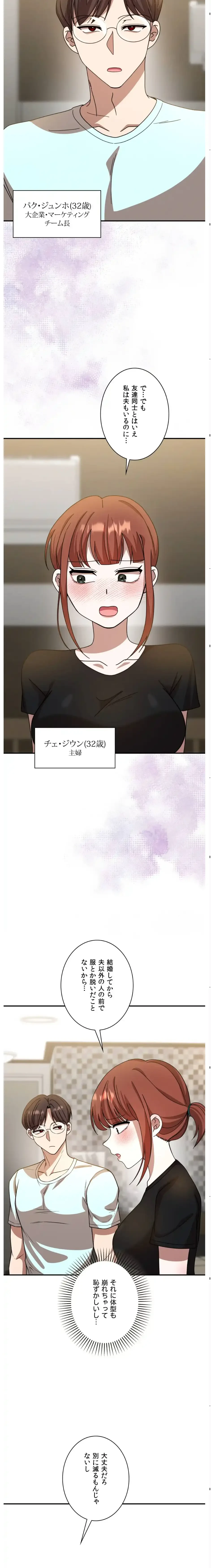 男女の友情ゲーム 第2話 - 10