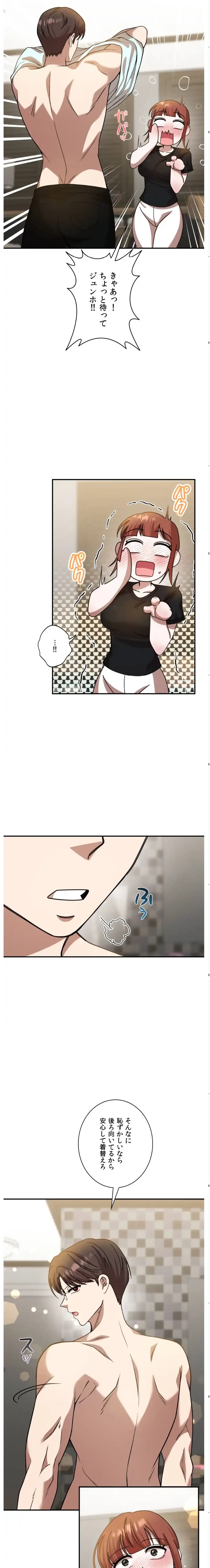 男女の友情ゲーム 第2話 - 11