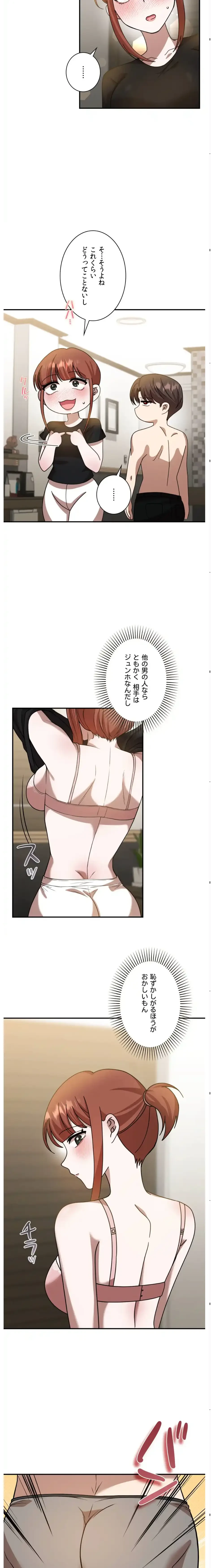 男女の友情ゲーム 第2話 - 12