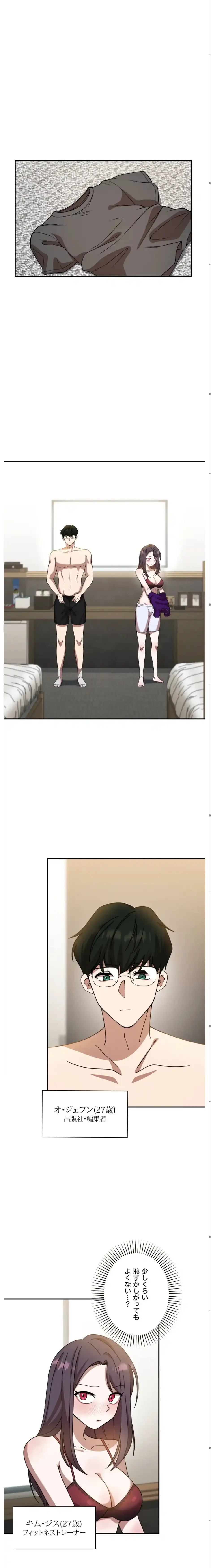 男女の友情ゲーム 第2話 - 15