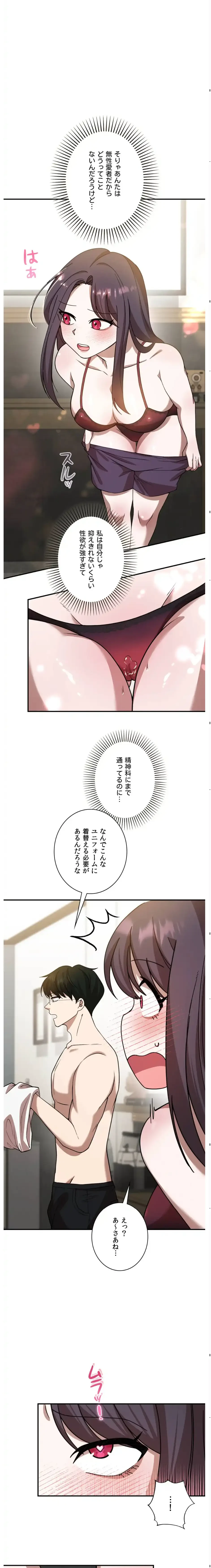 男女の友情ゲーム 第2話 - 16